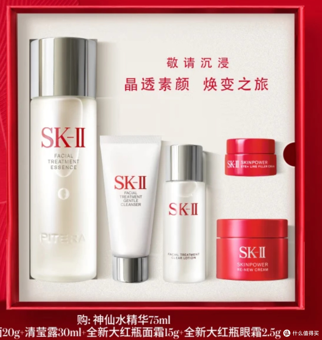 护肤抄底好物!SK-II水乳套装让肌肤自带发光滤镜!