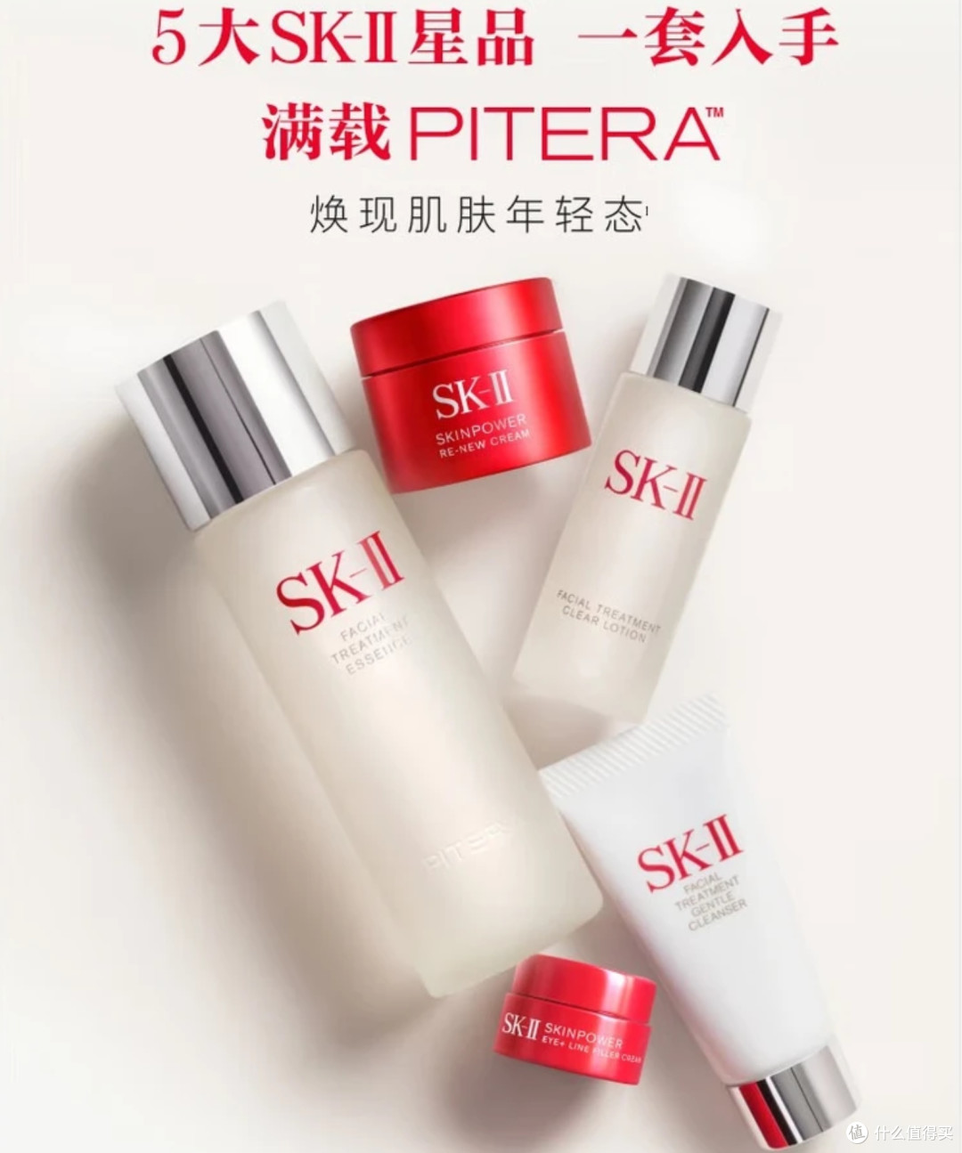 护肤抄底好物!SK-II水乳套装让肌肤自带发光滤镜!