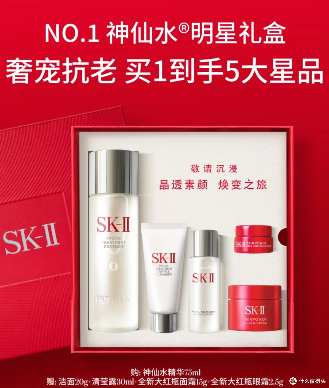护肤抄底好物!SK-II水乳套装让肌肤自带发光滤镜!
