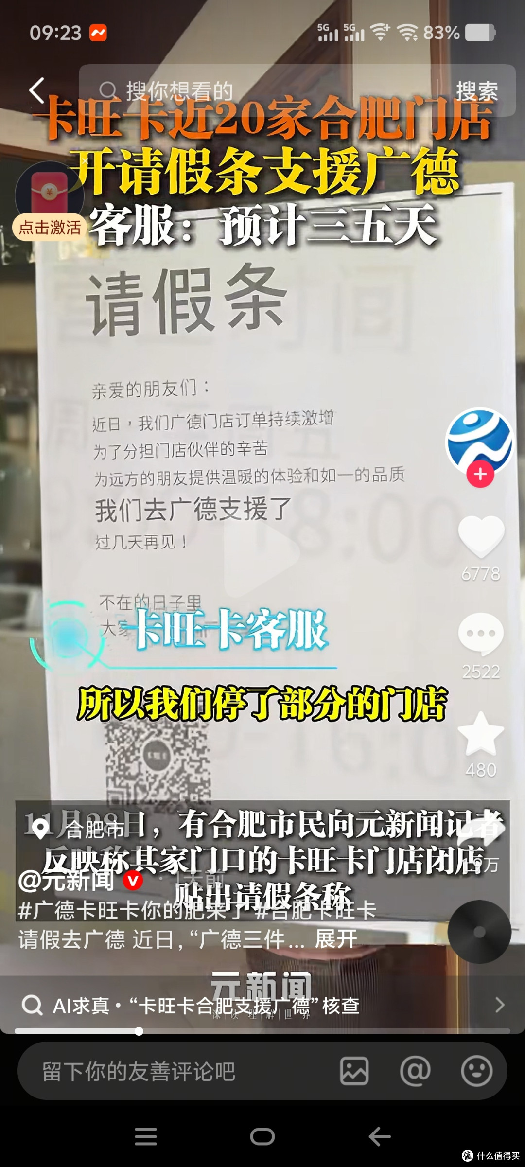 江浙朋友在广德抢卡旺卡,合肥在抢巴莉甜甜