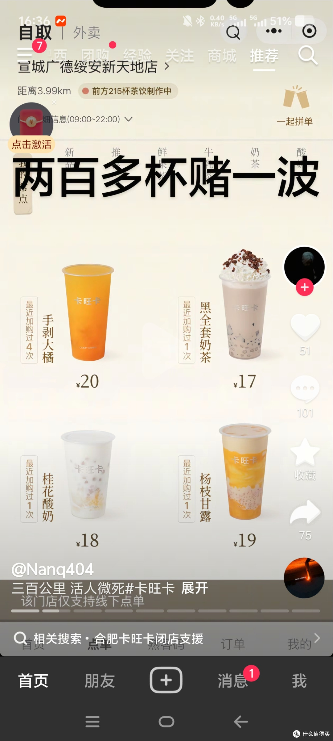 江浙朋友在广德抢卡旺卡,合肥在抢巴莉甜甜