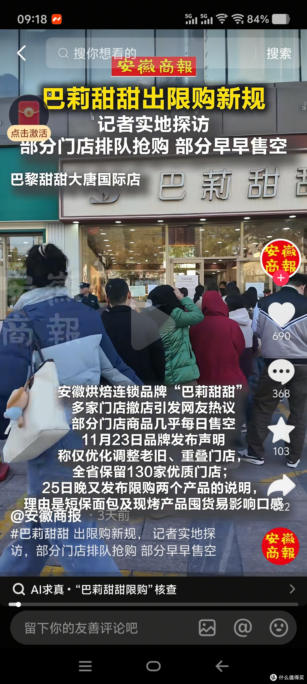 江浙朋友在广德抢卡旺卡，合肥在抢巴莉甜甜