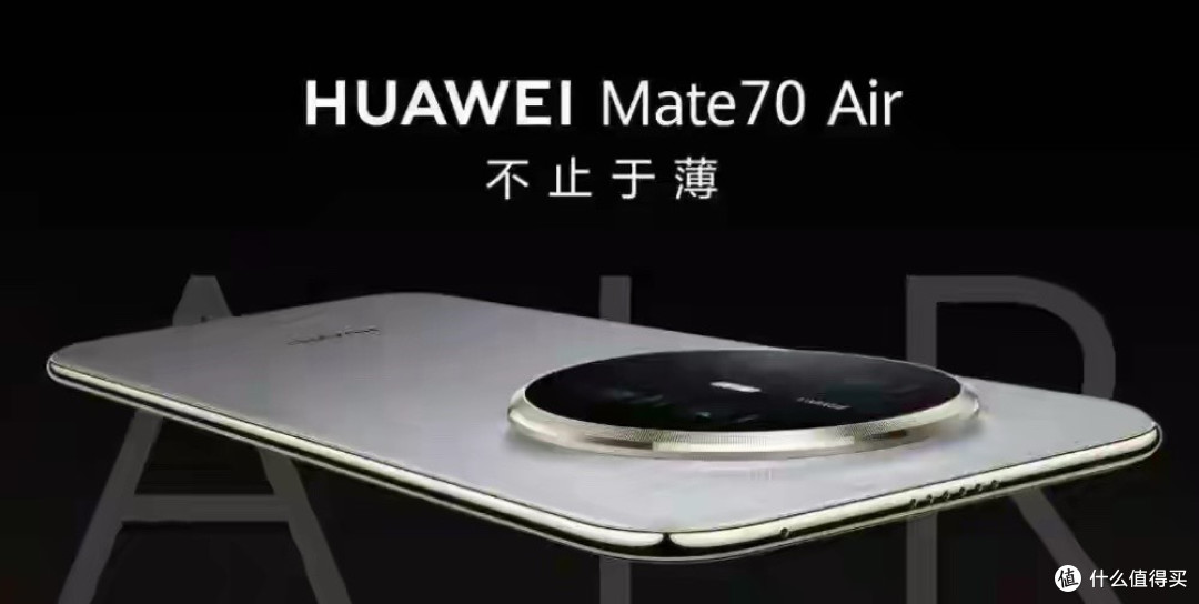 华为双旗舰对决:Mate80首销30万台,Mate70Air 18天破12万怎么选