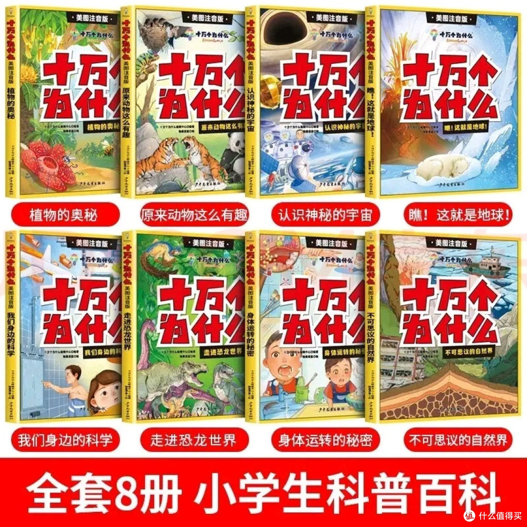 3-12岁科普读物:注音版《十万个为什么》