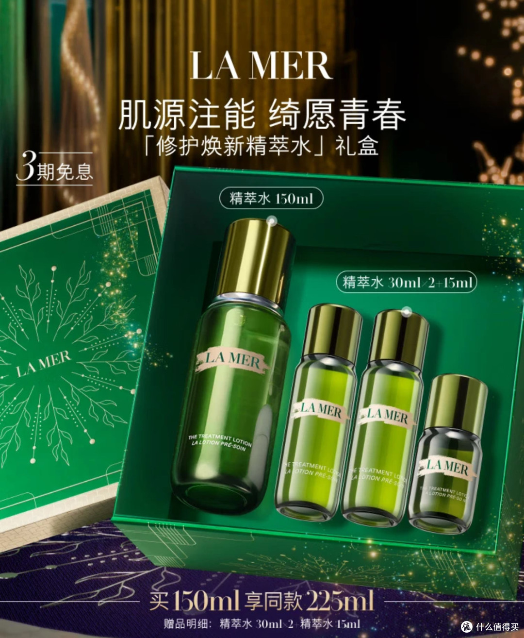 抄底好物!海蓝之谜焕新精萃水,让肌肤从内而外焕亮新生!