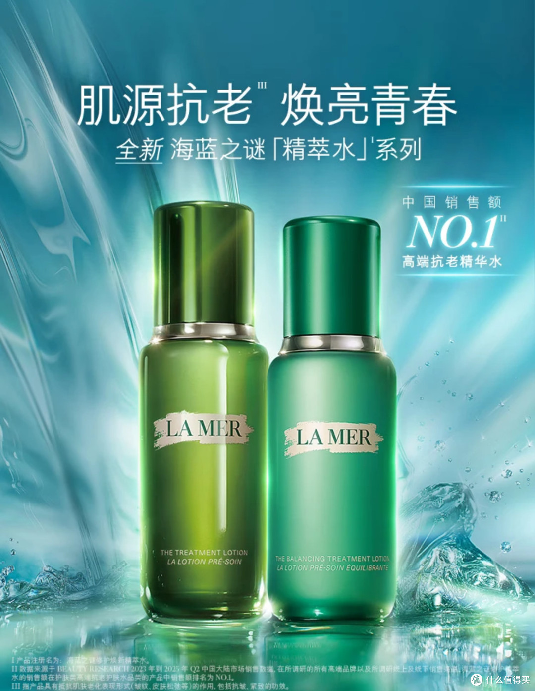 抄底好物!海蓝之谜焕新精萃水,让肌肤从内而外焕亮新生!