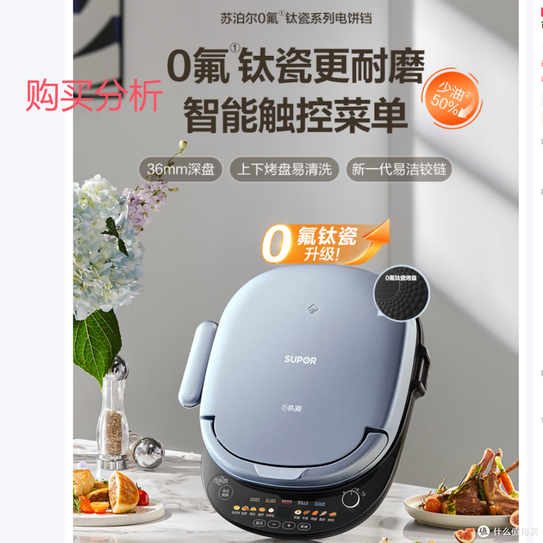 苏泊尔电饼铛 家用智能电饼档双面加热 煎烤机JD30RQ807 分析建议