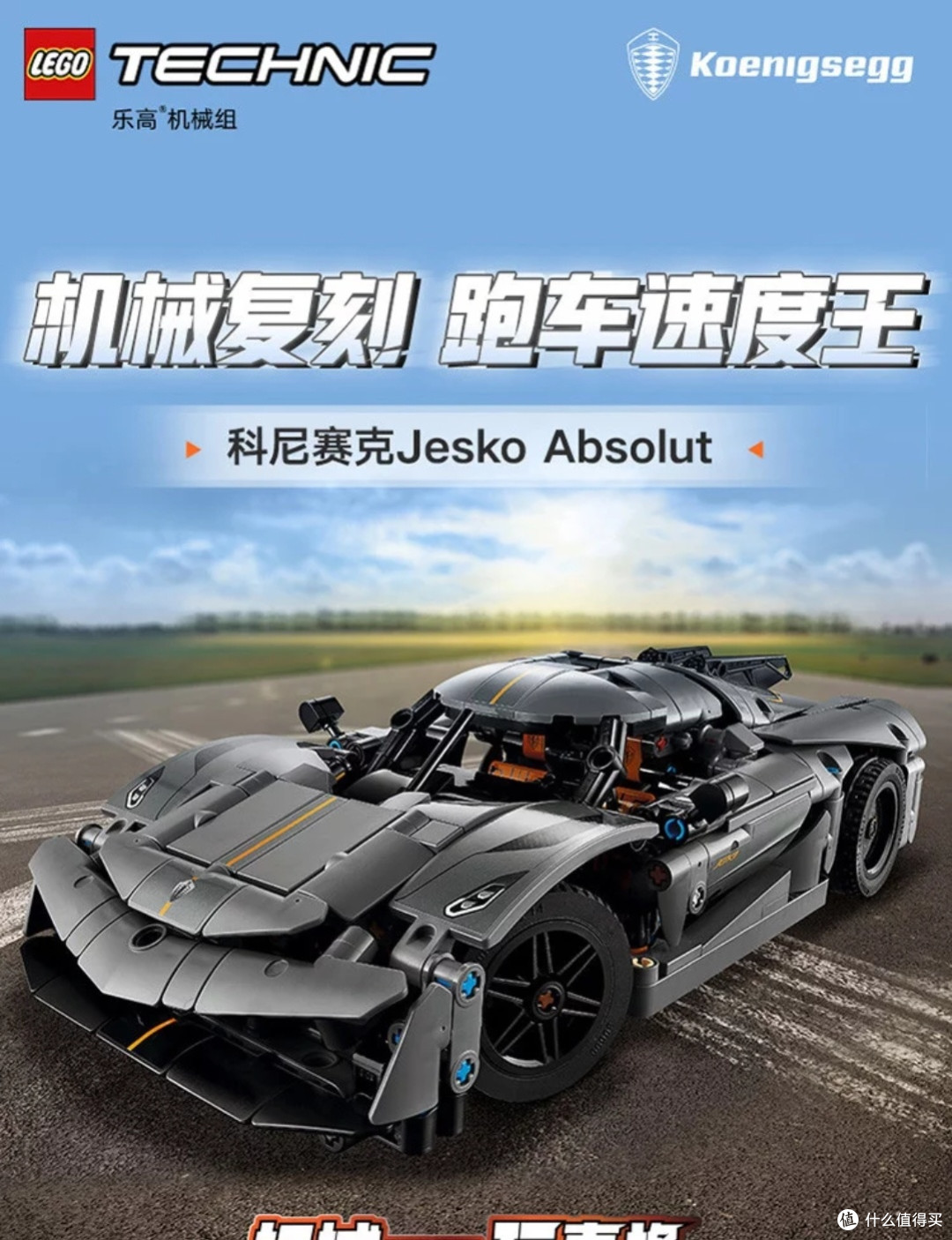 乐高42173科尼赛格超跑:机械设计与速度激情