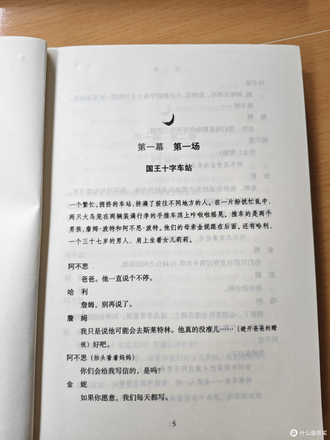 魔法世界的新旅程《哈利波特与被诅咒的孩子》!