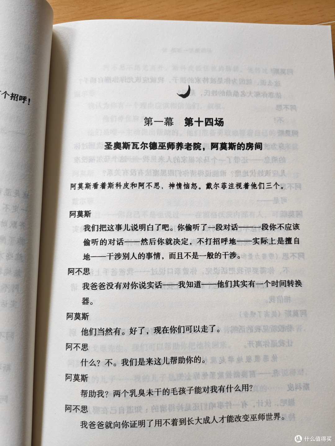 魔法世界的新旅程《哈利波特与被诅咒的孩子》!