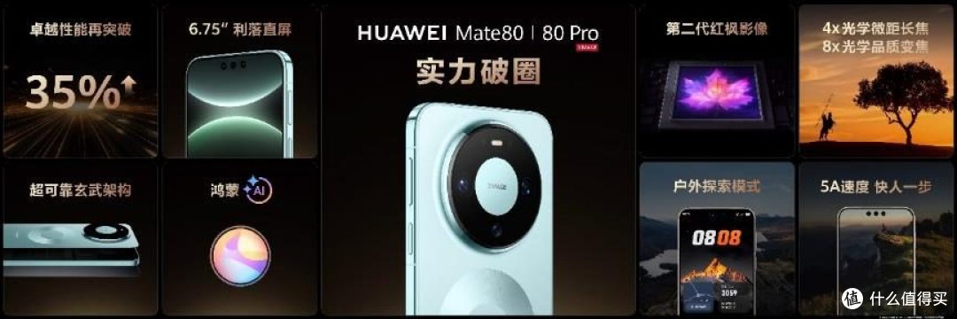鸿蒙生态迎来成熟好用的关键跃迁，华为Mate 80系列上市即热销