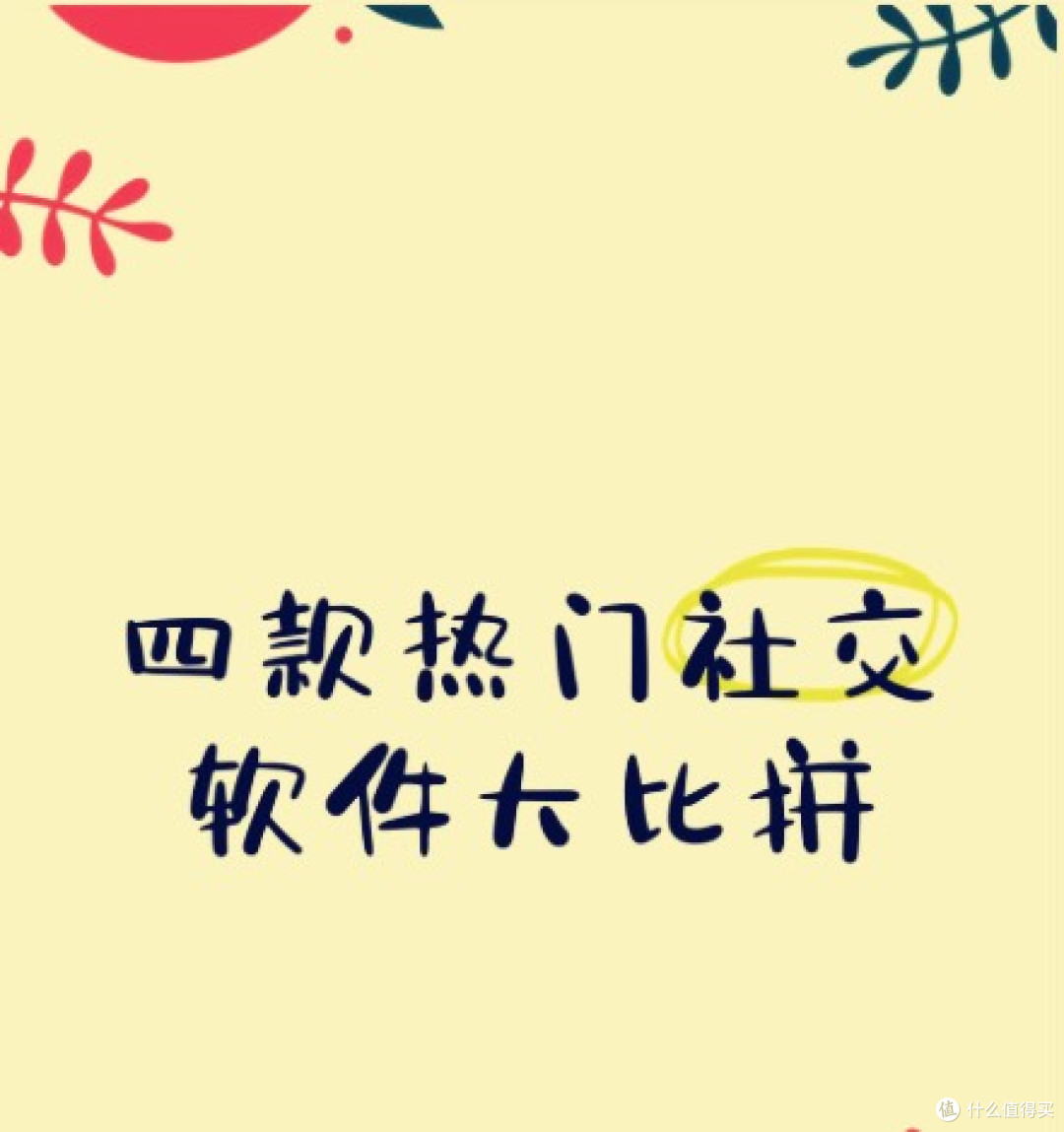 四款热门相亲软件测评大比拼