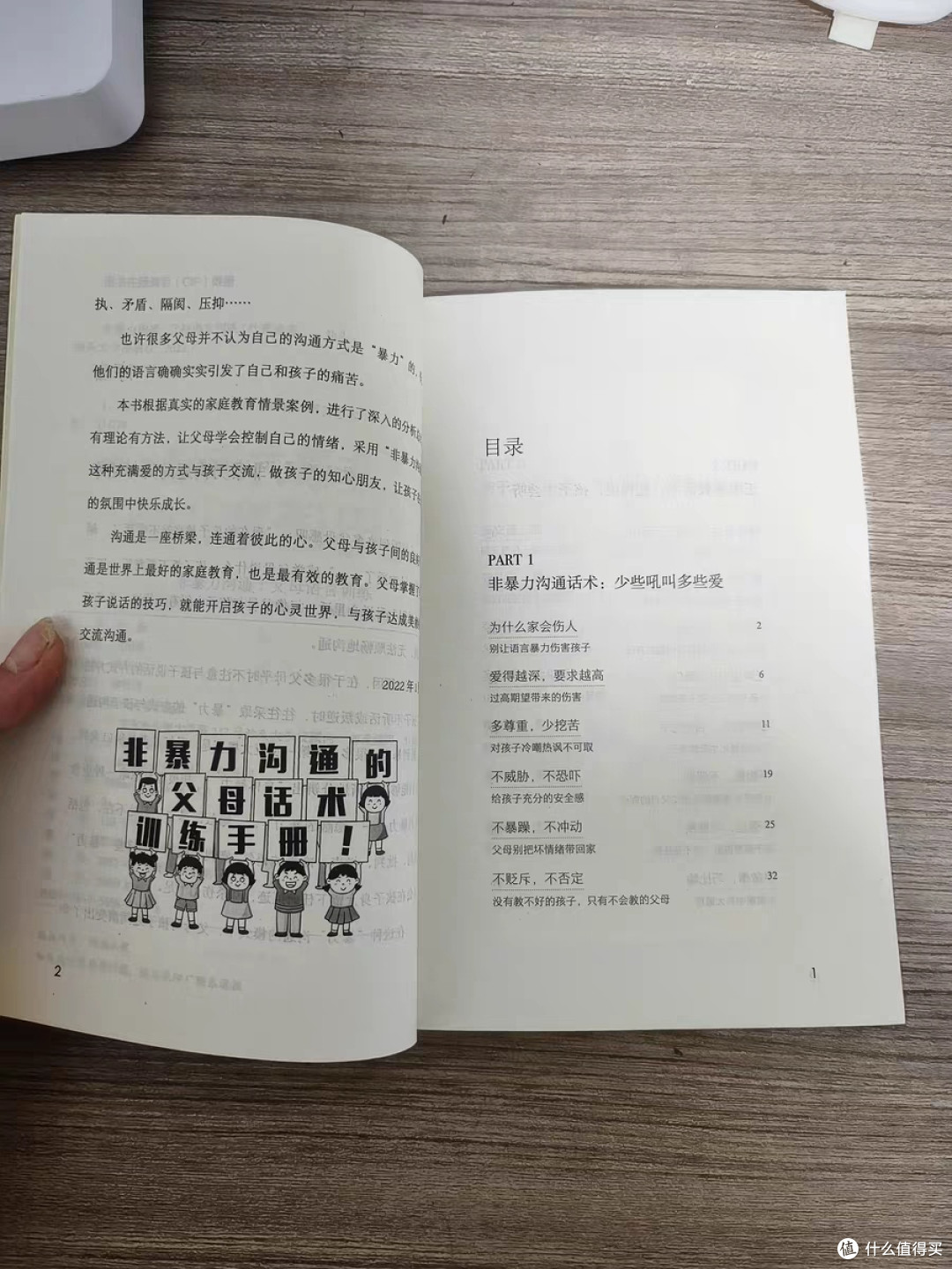 挖到育儿宝藏书!《非暴力沟通的父母话术》让亲子相处更舒心