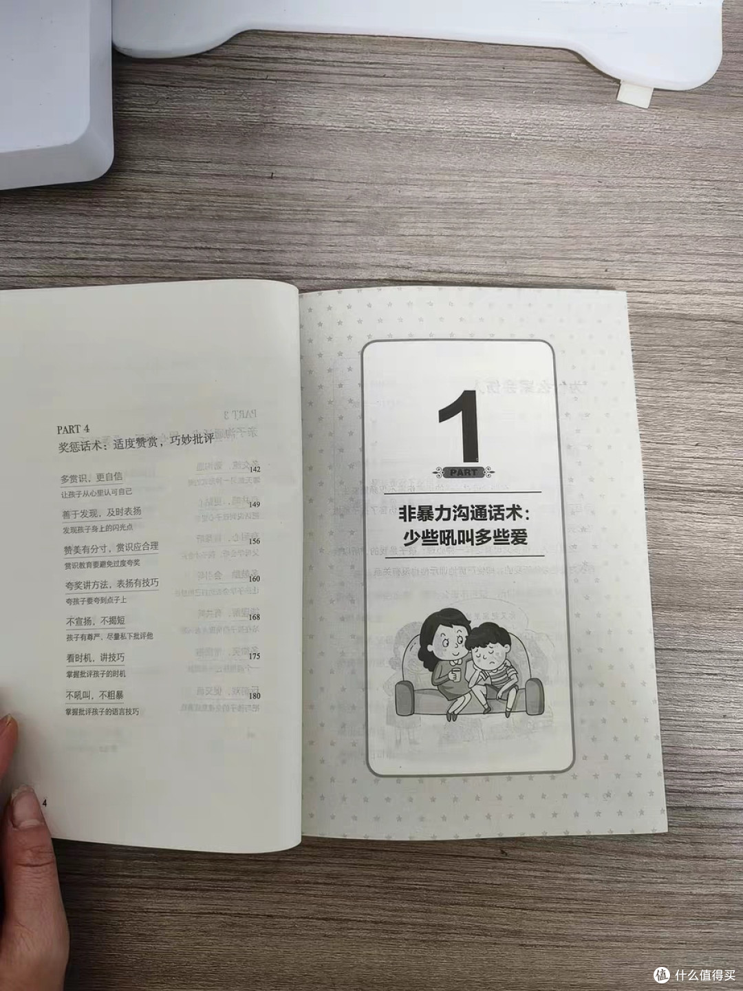 挖到育儿宝藏书!《非暴力沟通的父母话术》让亲子相处更舒心