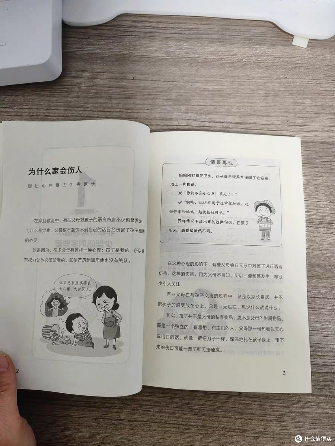 挖到育儿宝藏书!《非暴力沟通的父母话术》让亲子相处更舒心