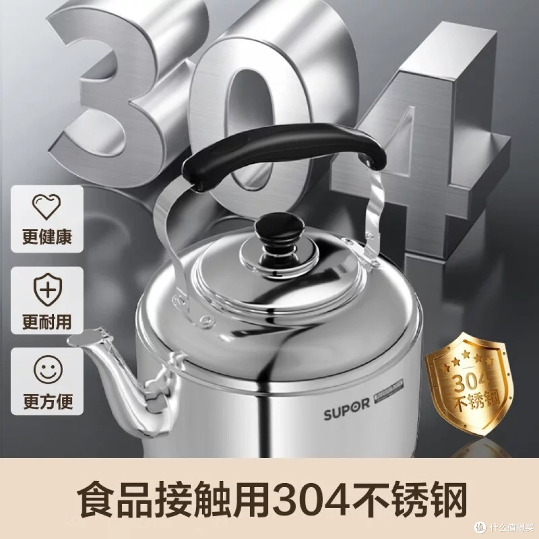 苏泊尔304不锈钢烧水壶体验