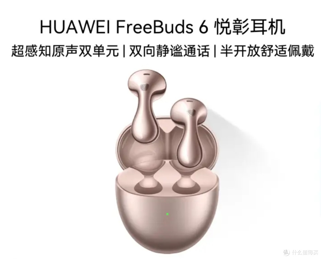 数码生活点睛之笔!华为FreeBuds 6玫瑰金,实用与颜值双在线!
