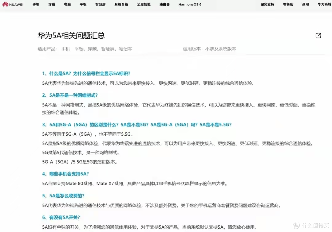 破案了！Mate 80的5A不是5G-A，华为官网详解5A真相