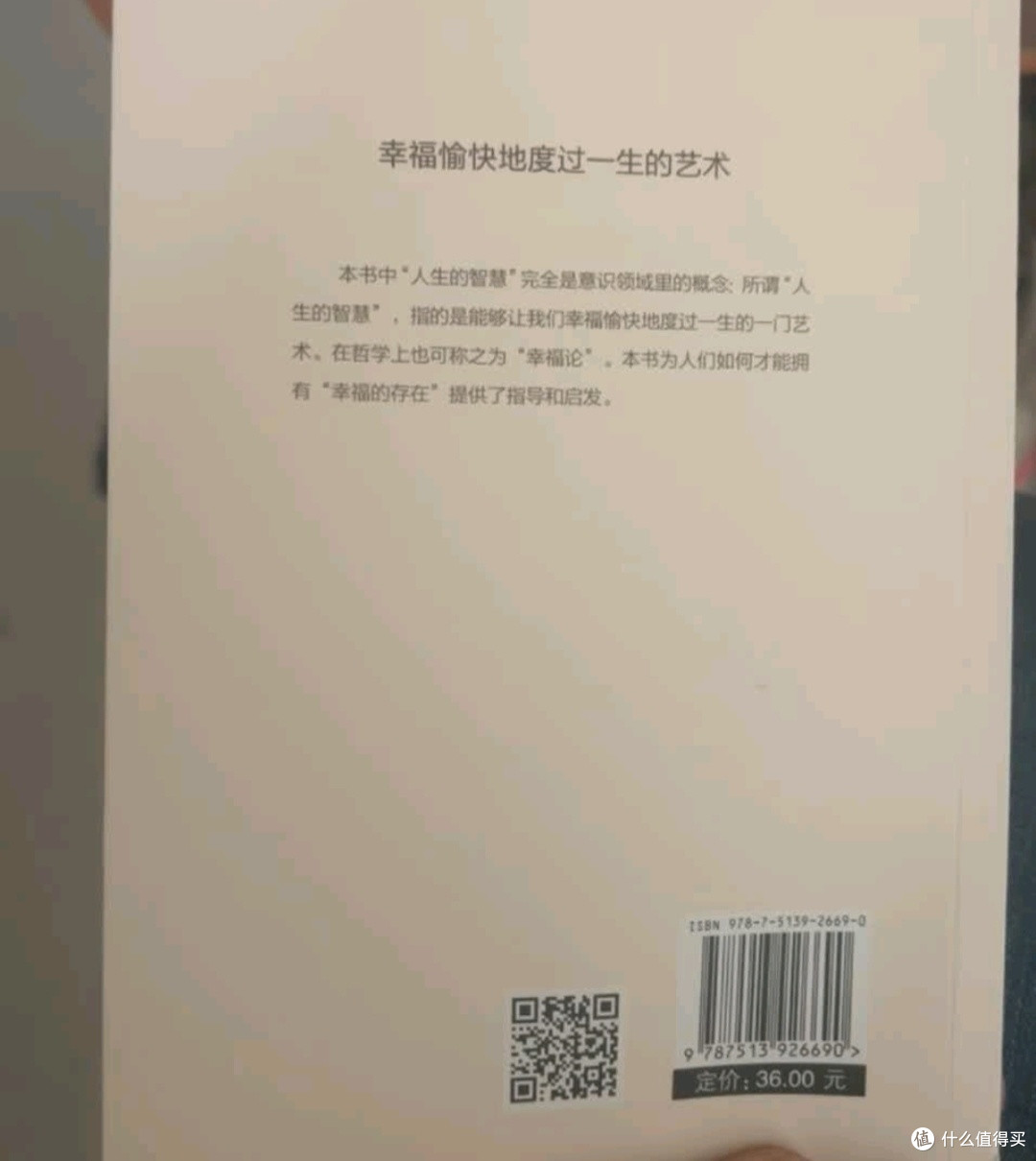 从哲学到日常：《人生的智慧》3个实用行动建议