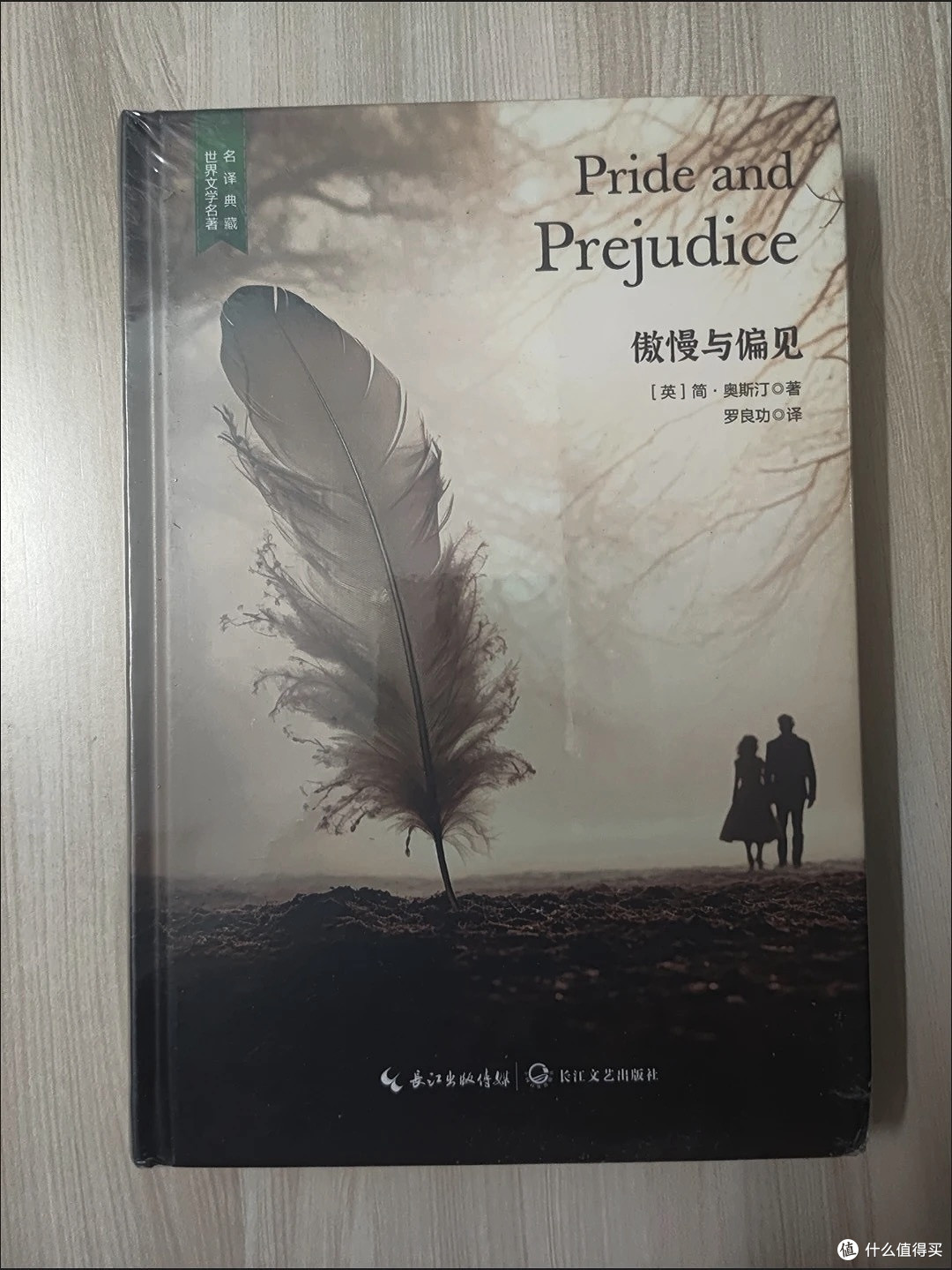《傲慢与偏见》中的生动群像