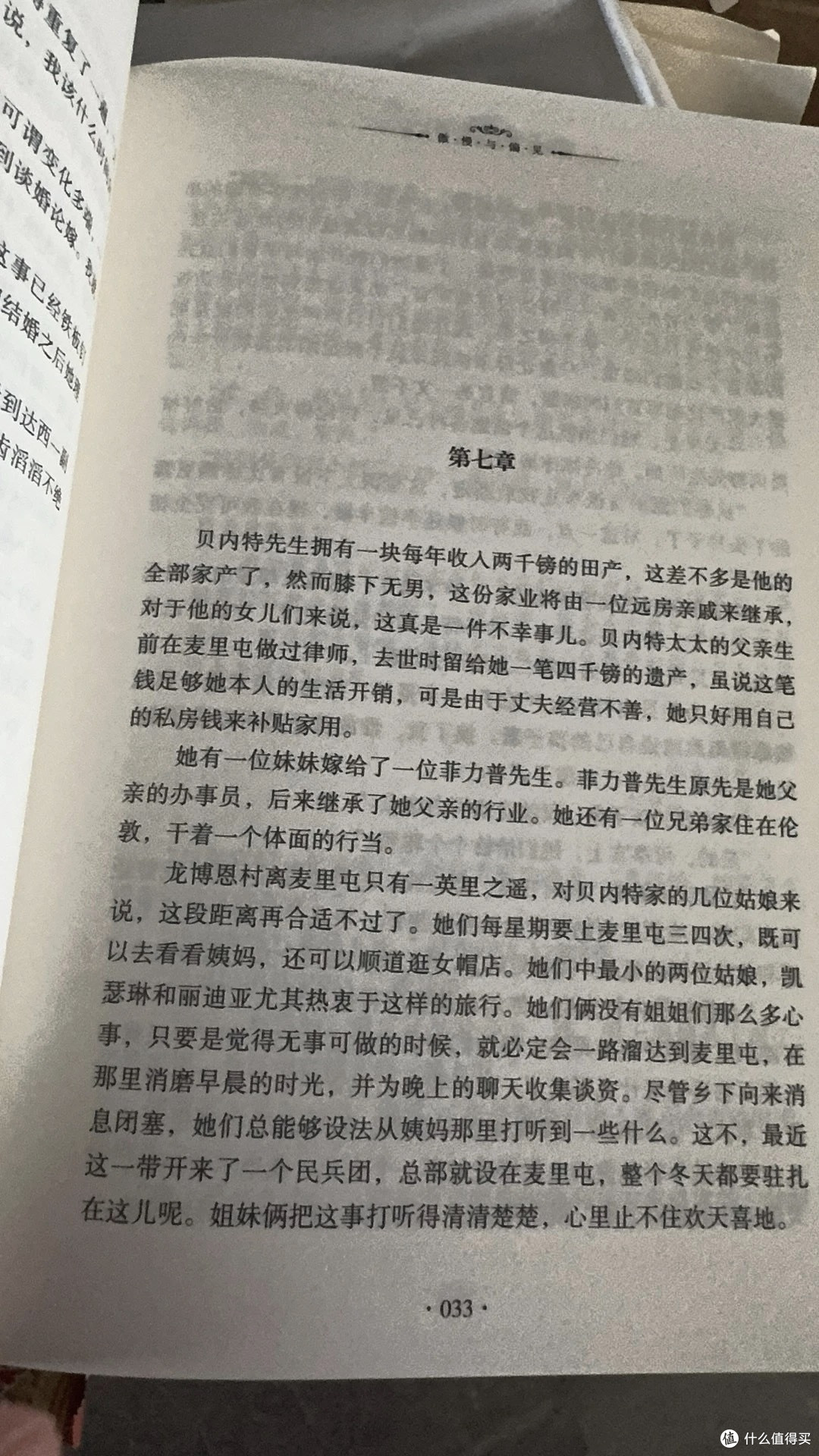 《傲慢与偏见》中的生动群像