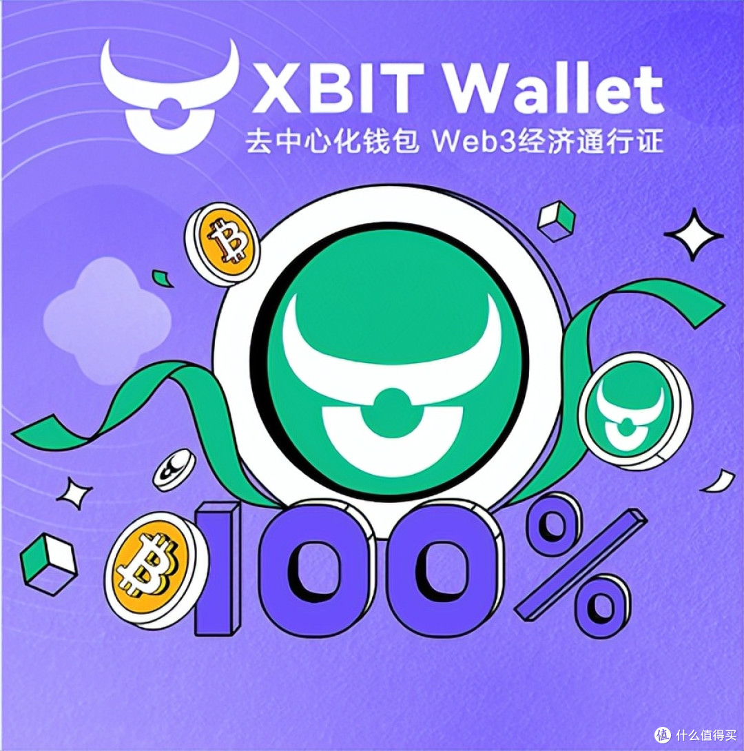 山寨币ETF审批大提速XBIT Wallet数字资产钱包抓住合规红利_基金证券_什么值得买