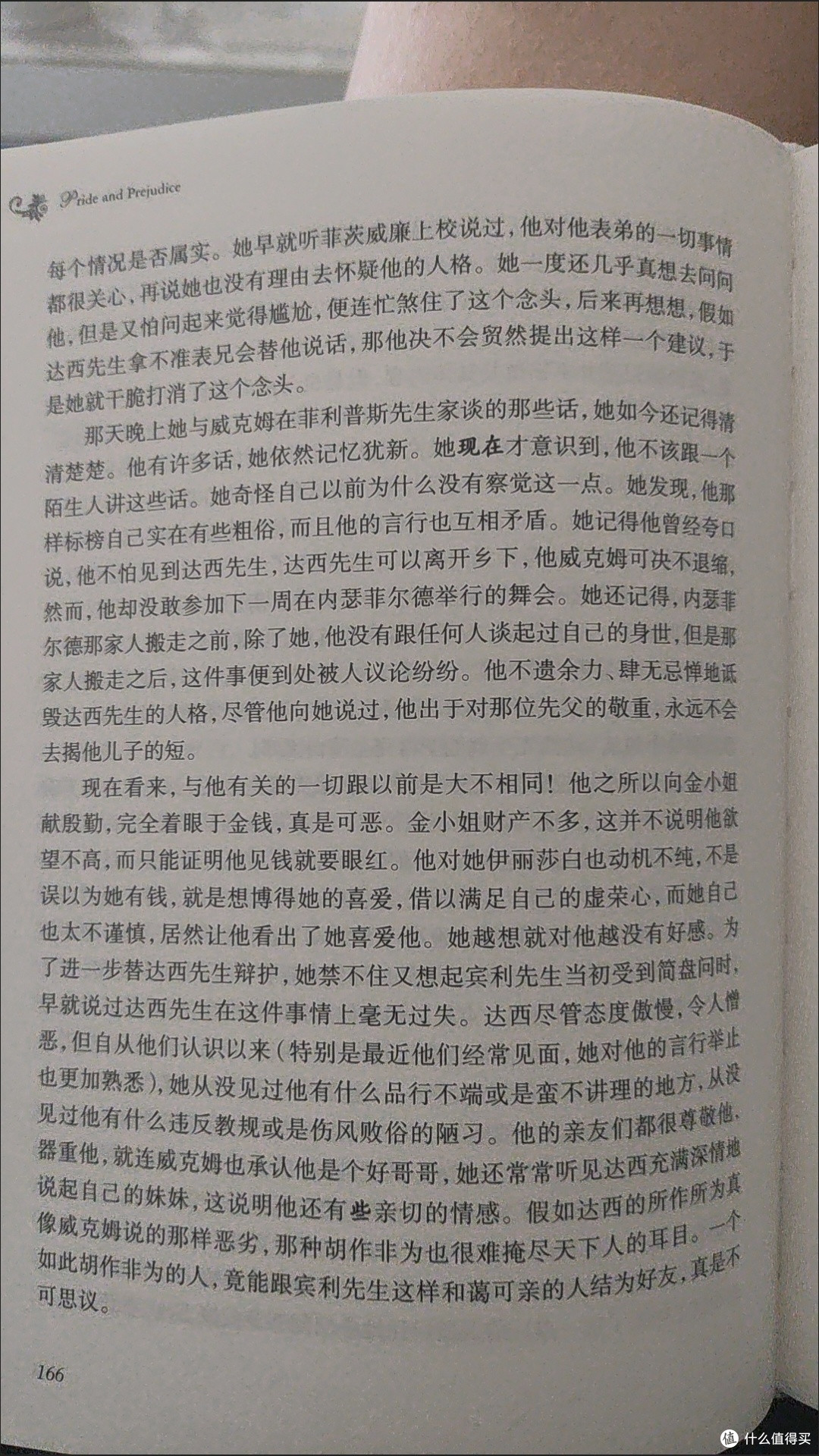 《傲慢与偏见》达西眼中的伊丽莎白魅力