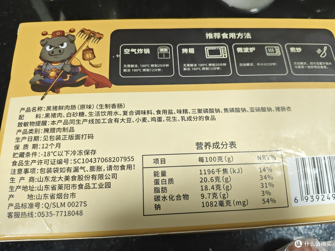 720g装12根,龙大黑猪肉烤肠!