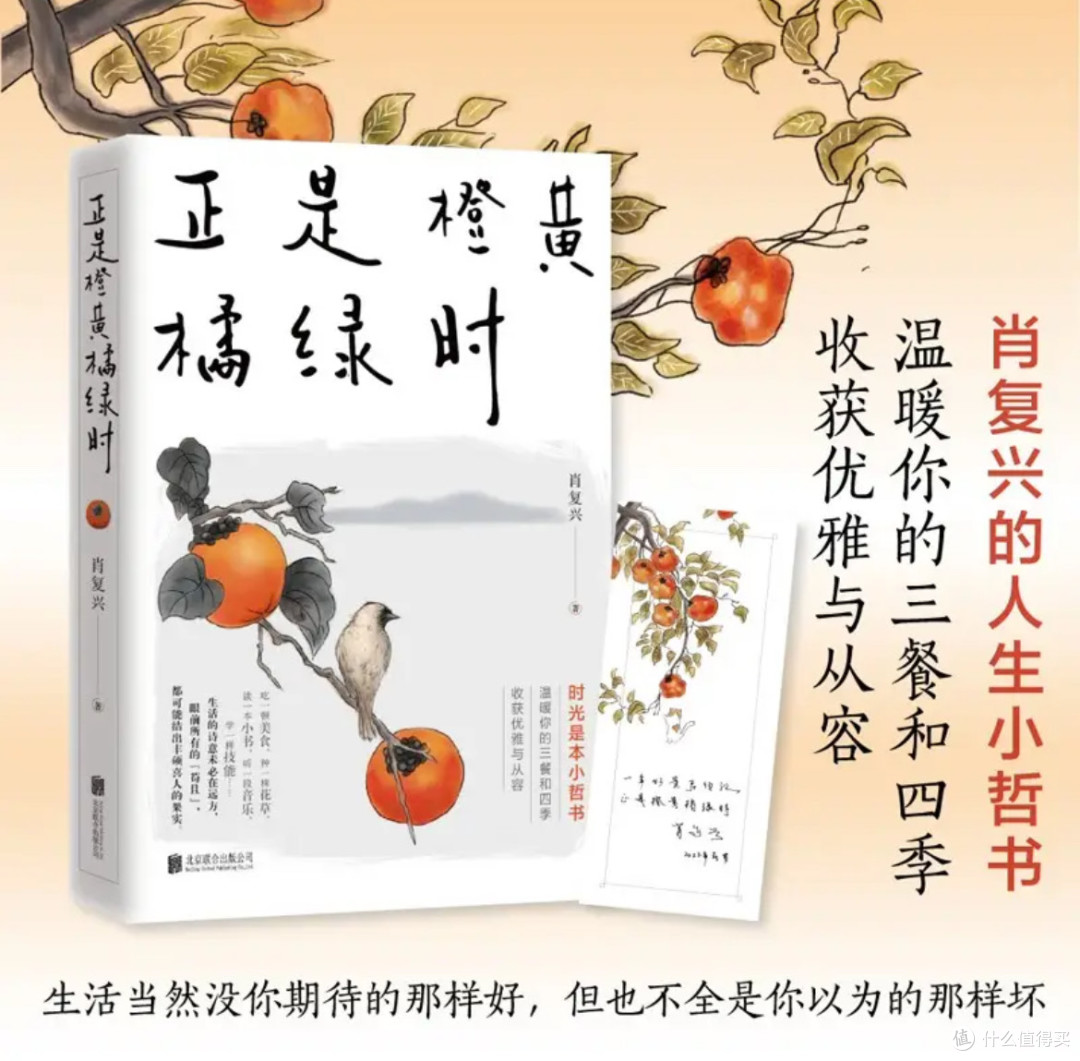 暖心佳作推荐！肖复兴《正是橙黄橘绿时》：烟火温情里的四季暖光