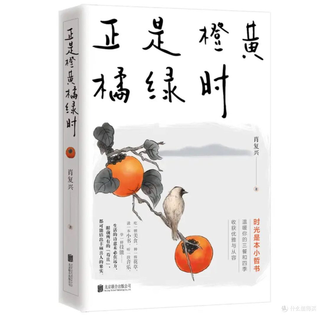 暖心佳作推荐！肖复兴《正是橙黄橘绿时》：烟火温情里的四季暖光