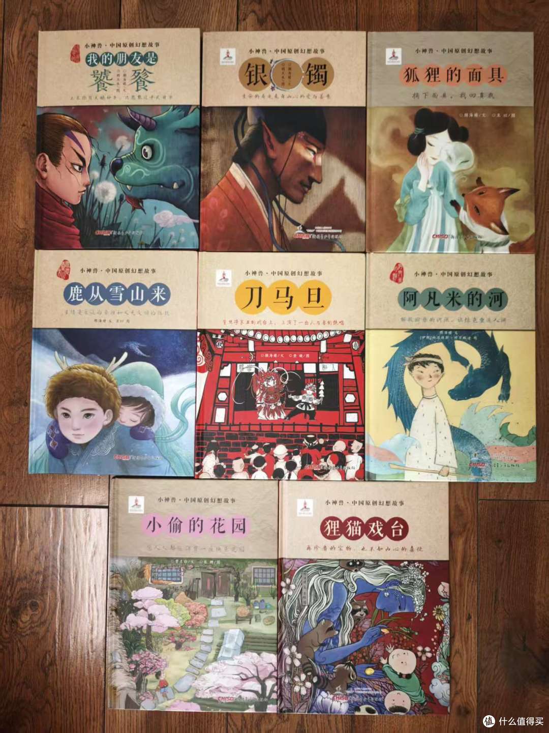 《小神兽•中国原创幻想故事》:藏在奇幻世界了的温柔力量