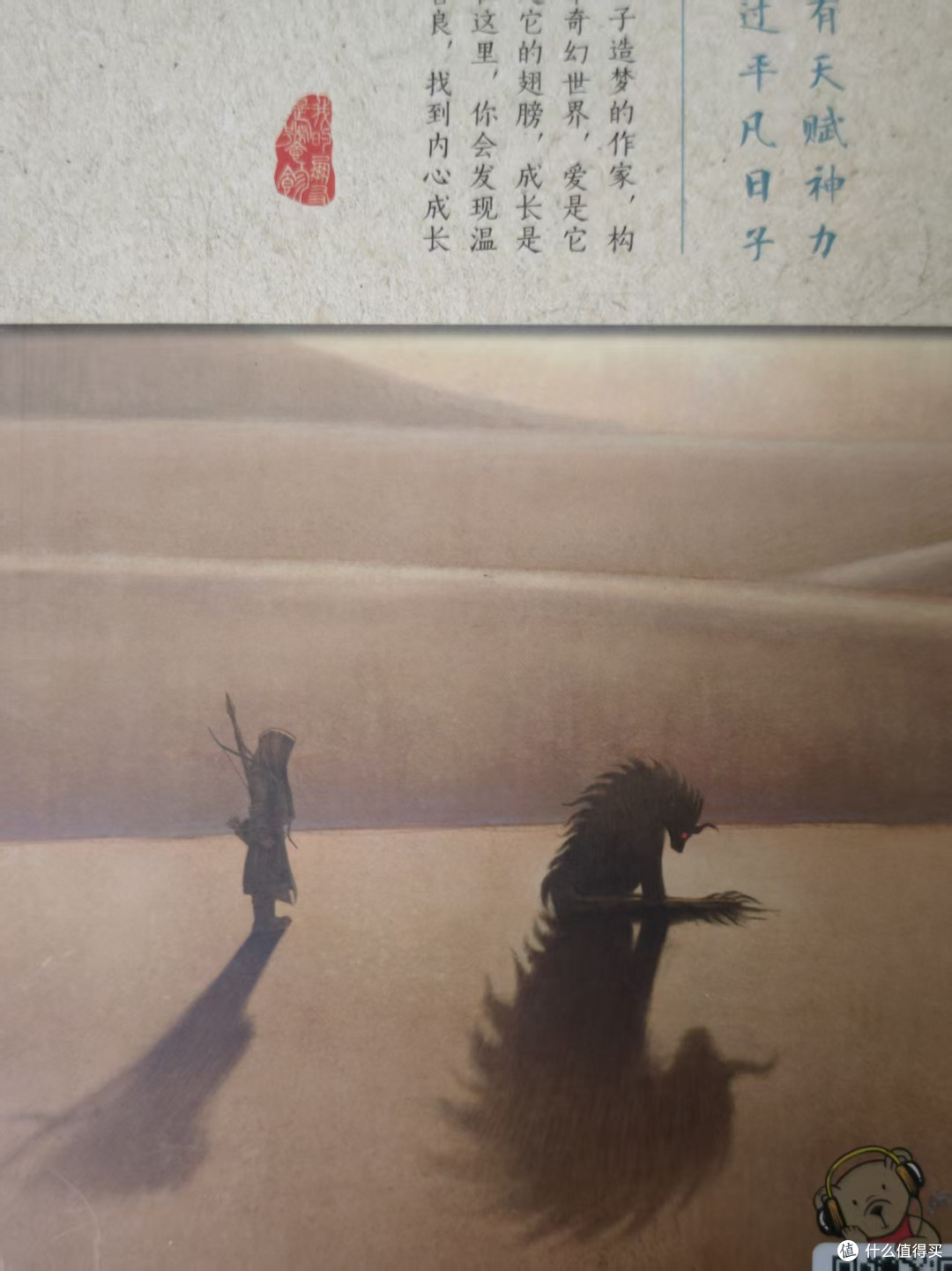 《小神兽•中国原创幻想故事》:藏在奇幻世界了的温柔力量