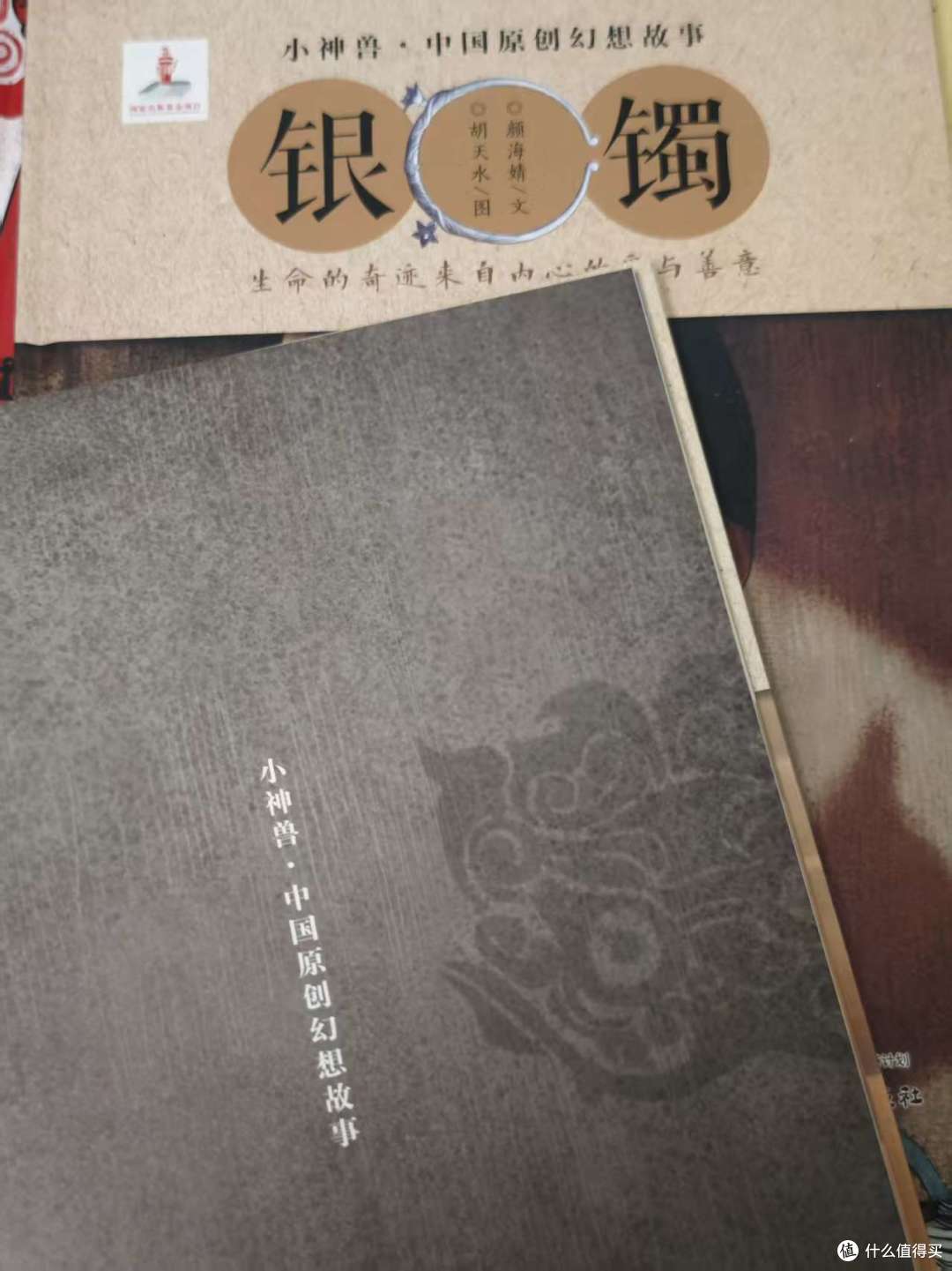 《小神兽•中国原创幻想故事》:藏在奇幻世界了的温柔力量