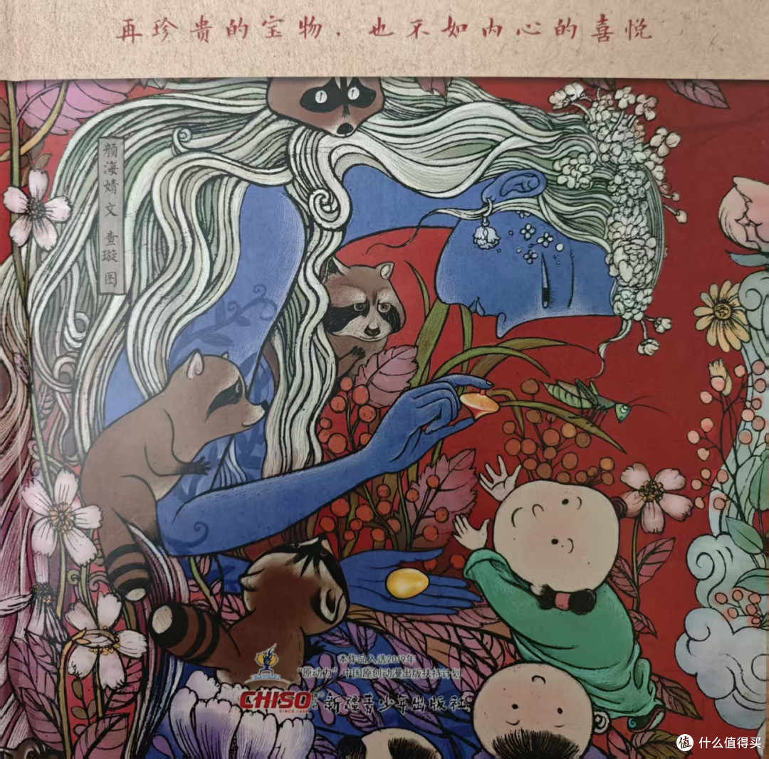 《小神兽•中国原创幻想故事》:藏在奇幻世界了的温柔力量