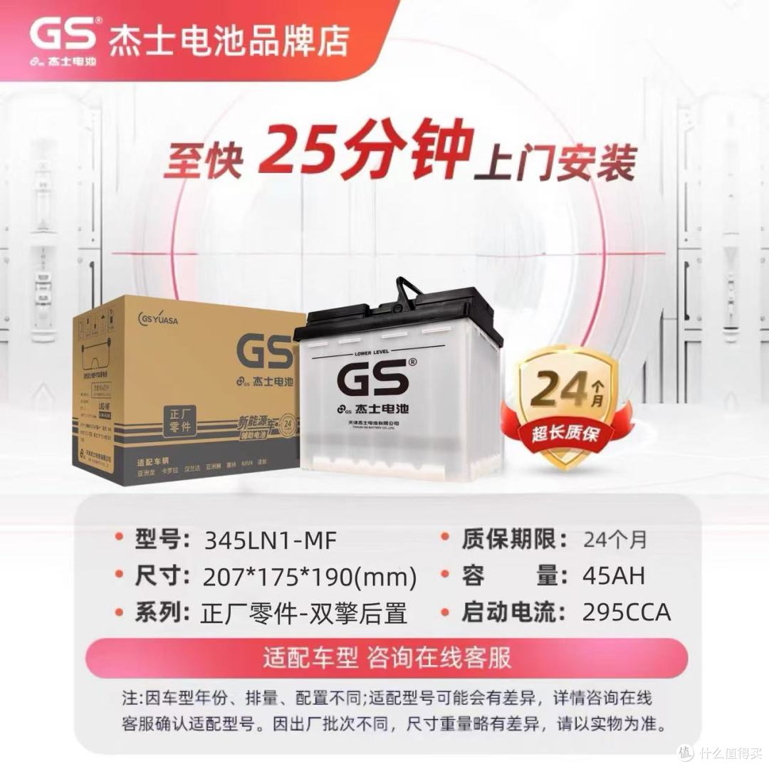 GS杰士蓄电池：丰田卡罗拉双擎/雷凌混动车主必看！