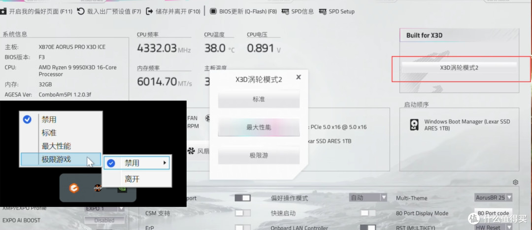 技嘉X870E电竞冰雕&超级冰雕:X3D Turbo 2.0加持,显著提升性能