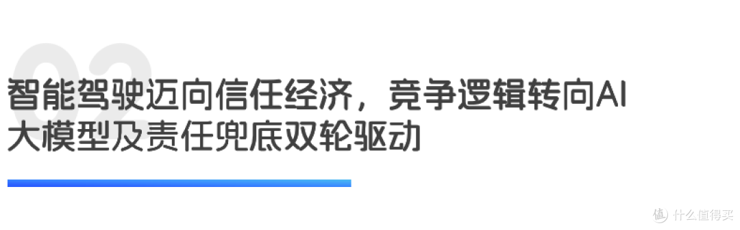 汽车市场两极竞速,智驶进入信任时代|世研消费指数品牌榜Vol.92