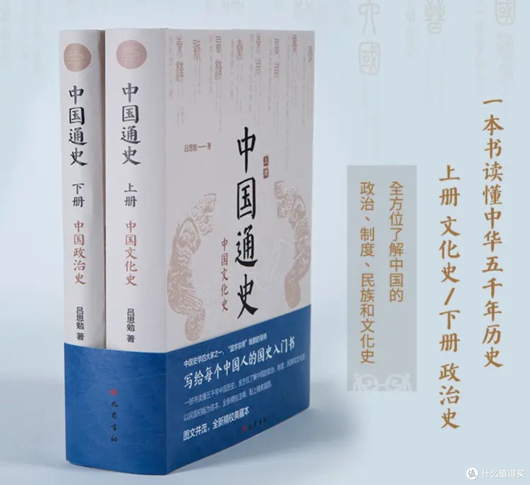 读《中国通史（全2册）》：览千年文脉，悟历史智慧