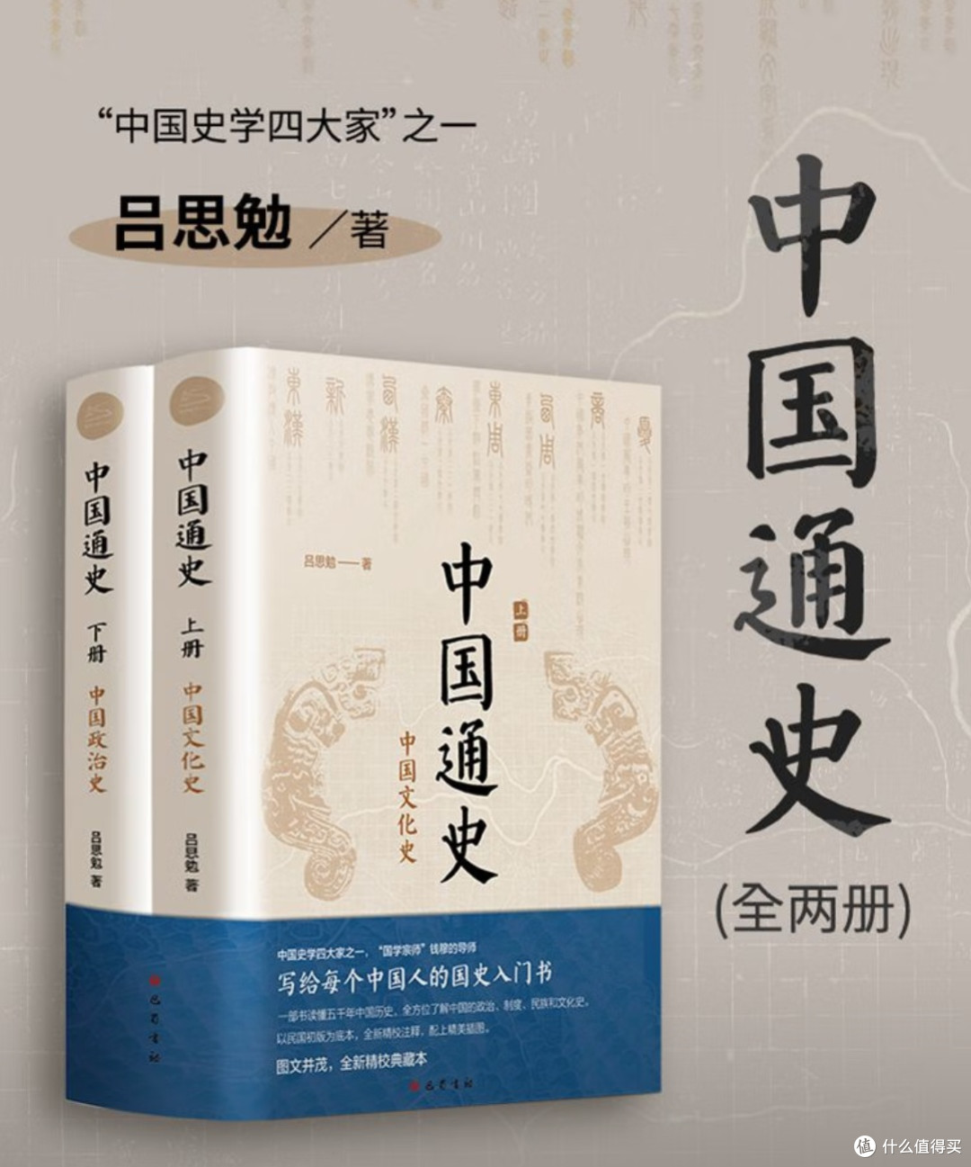 读《中国通史（全2册）》：览千年文脉，悟历史智慧
