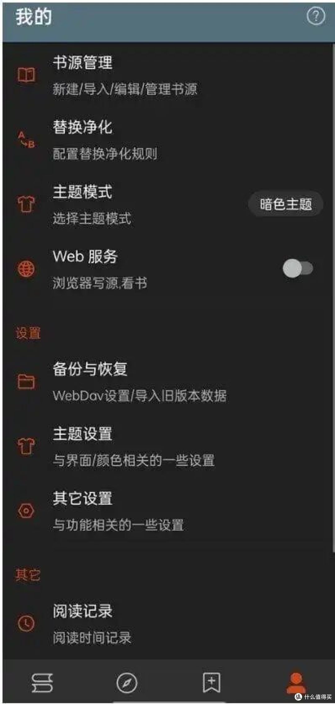 阅读APP(安卓小说软件)