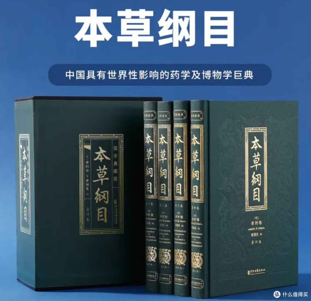 双十一入手这套《本草纲目》典藏版，普通家庭也能读懂的中医智慧