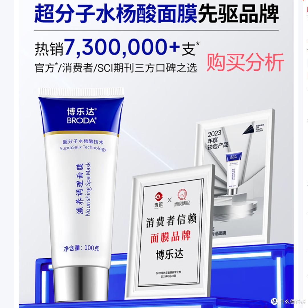 博乐达水杨酸祛痘去黑头粉刺舒缓控油滋养修护面膜100g 分析建议