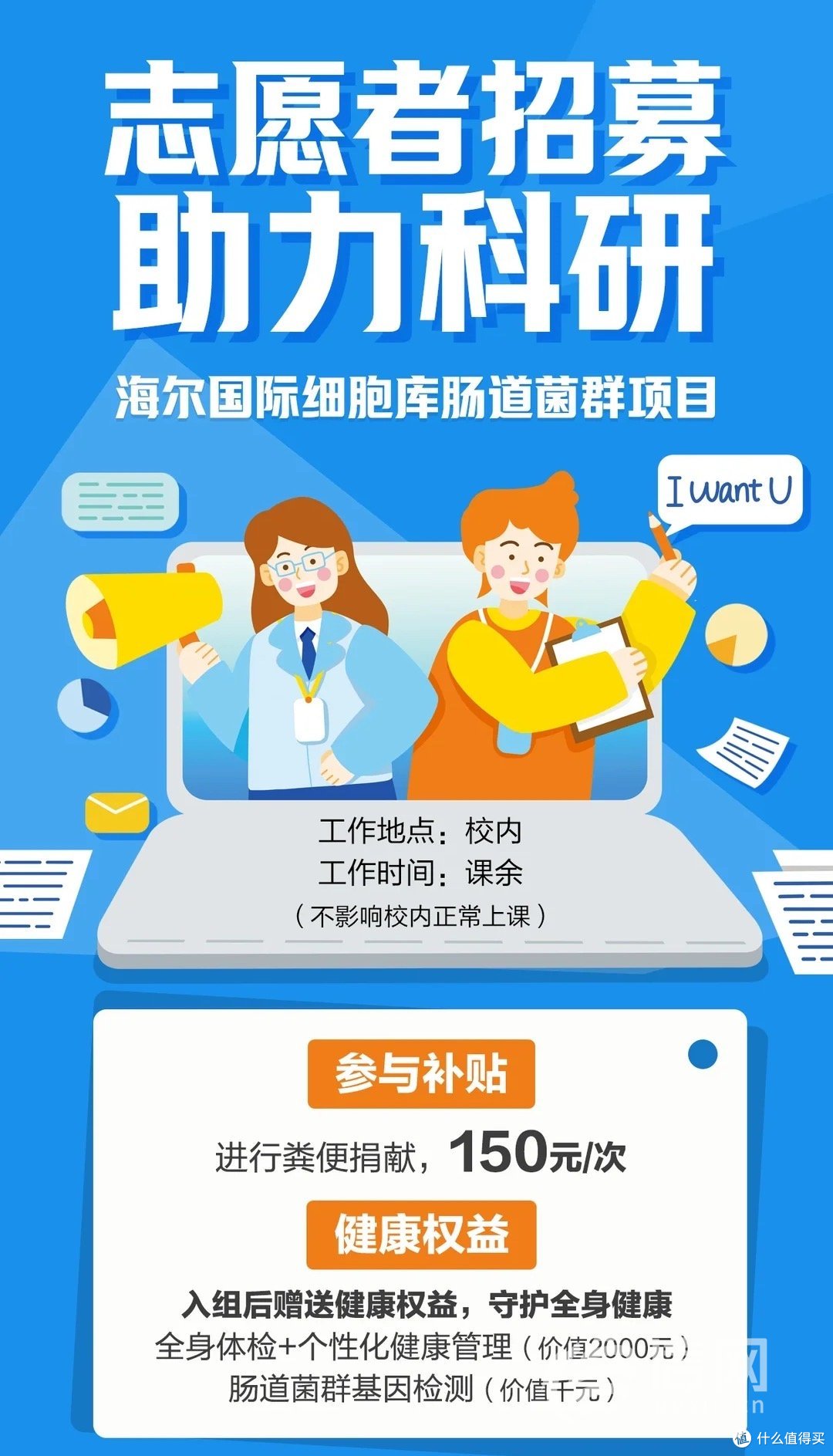 这不是段子 海尔在青岛高校花钱收“翔” 卖一次可以挣150元
