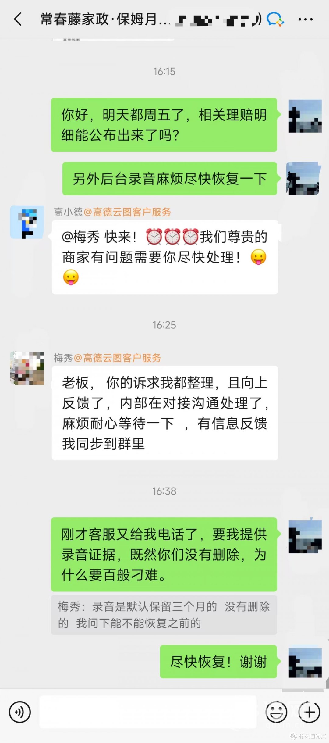 高德推广32条线索27条无效 入驻商家连明细也没要来