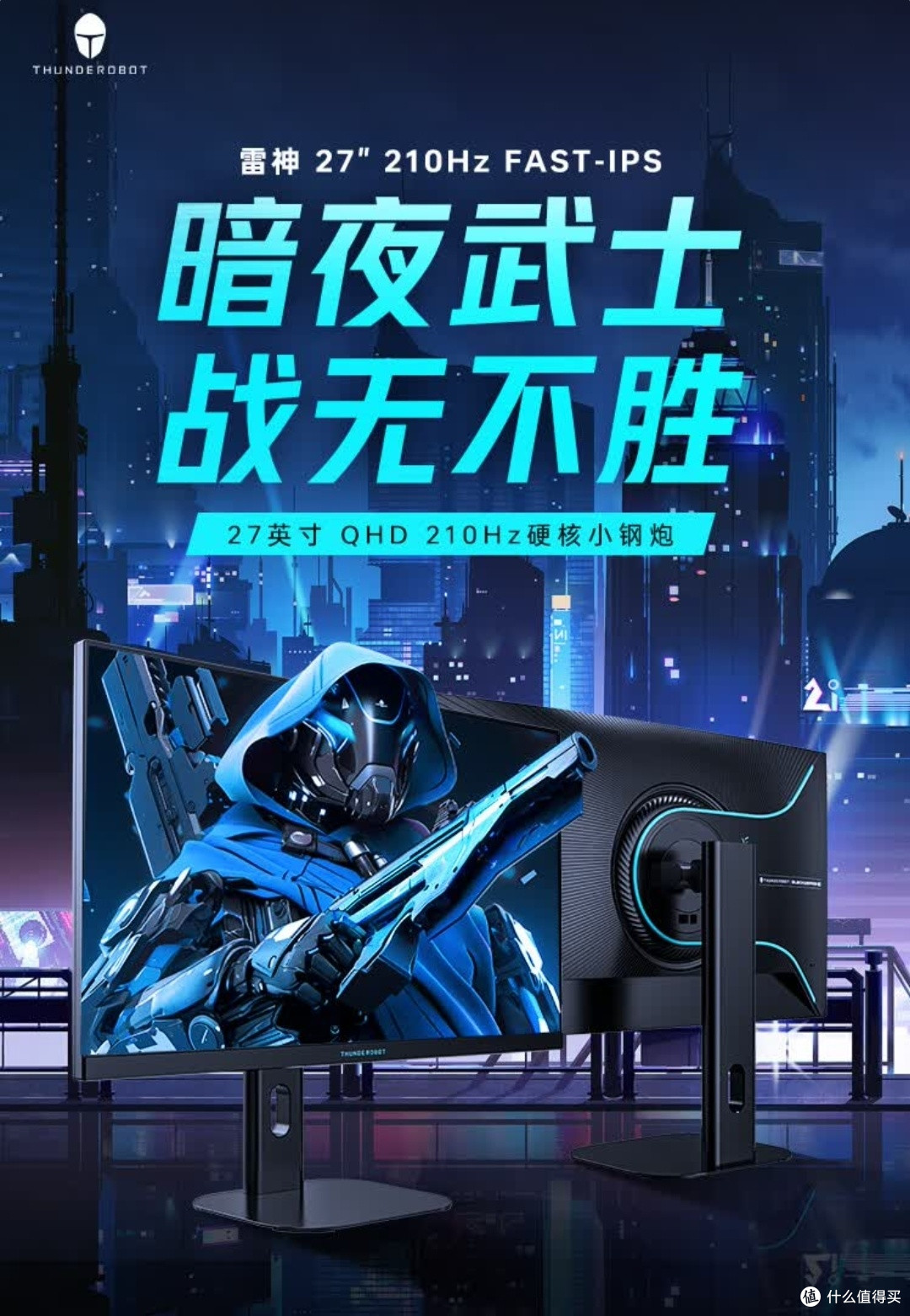 雷神ZQ27F210L电竞装备升级体验:千元内高刷2K性价比屠夫