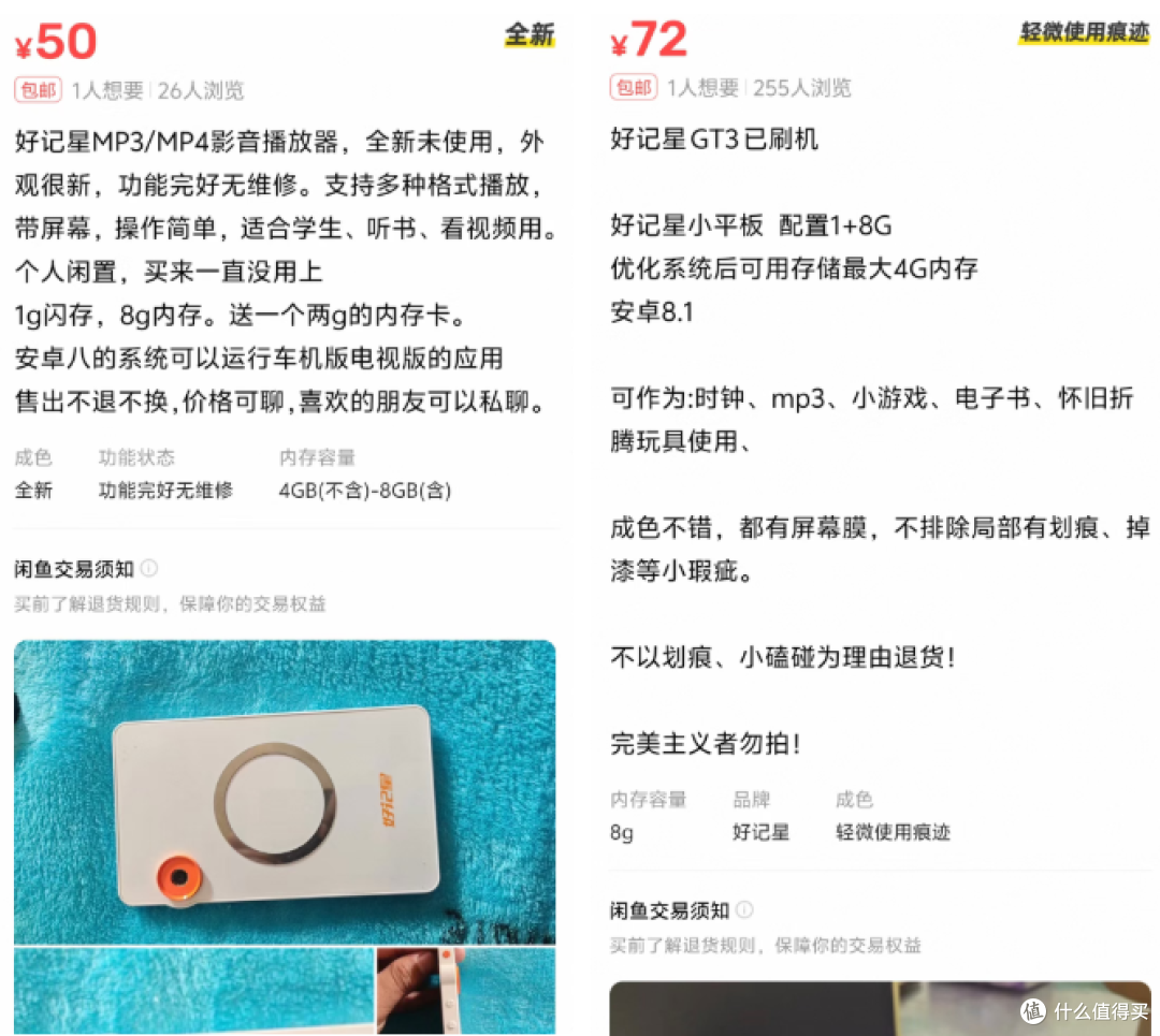 大量好记星学习机流入二手市场,5.5英寸屏+安卓8.1,才50元!