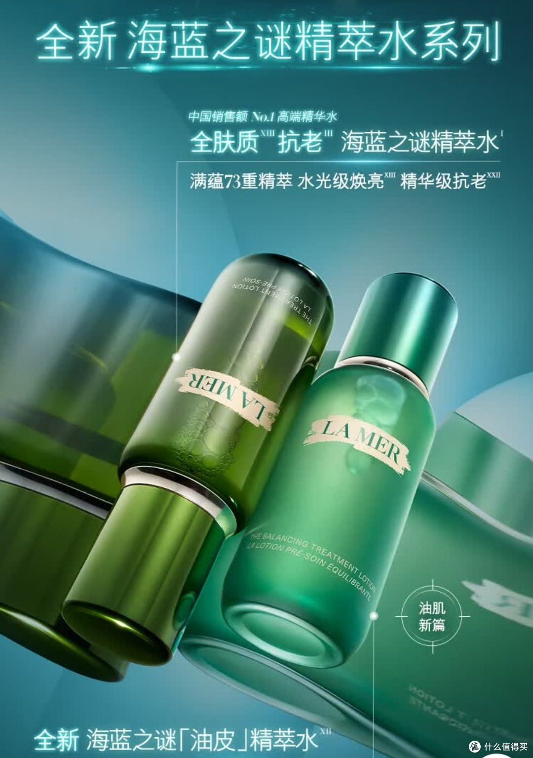 海蓝之谜修护焕新精萃水双支装:贵妇级修护,维稳抗老一步到位