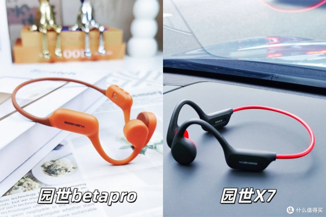 园世Betapro与X7运动耳机实测:哪款更适配你的运动场景?