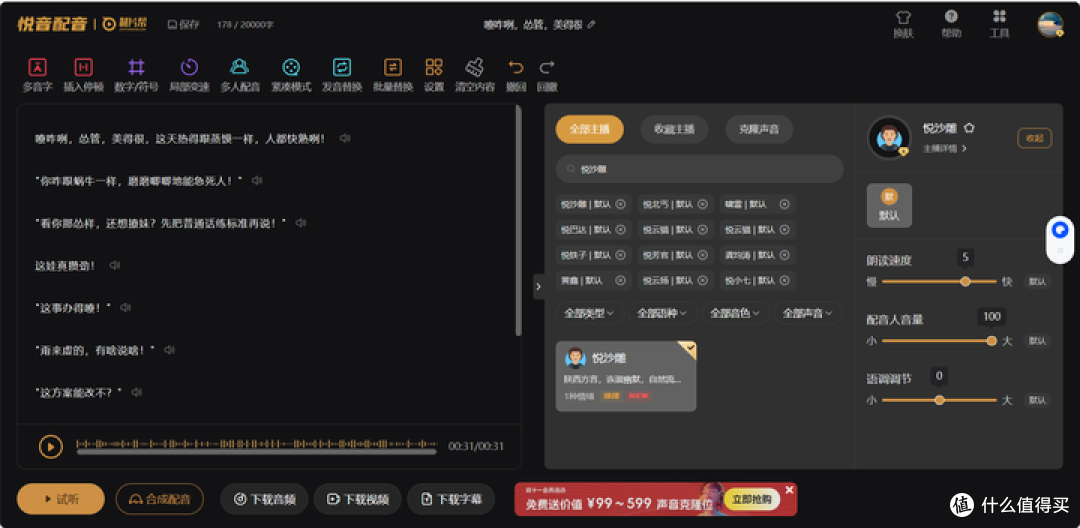 怀疑自己?但你的声音可能价值百万