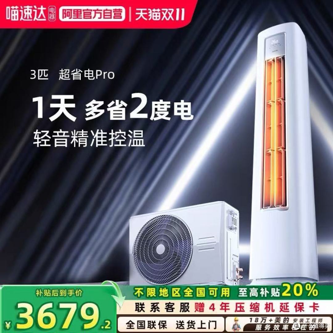华凌空调3匹柜机72HA1lll变频立式超省电:懂家的空调,更懂你